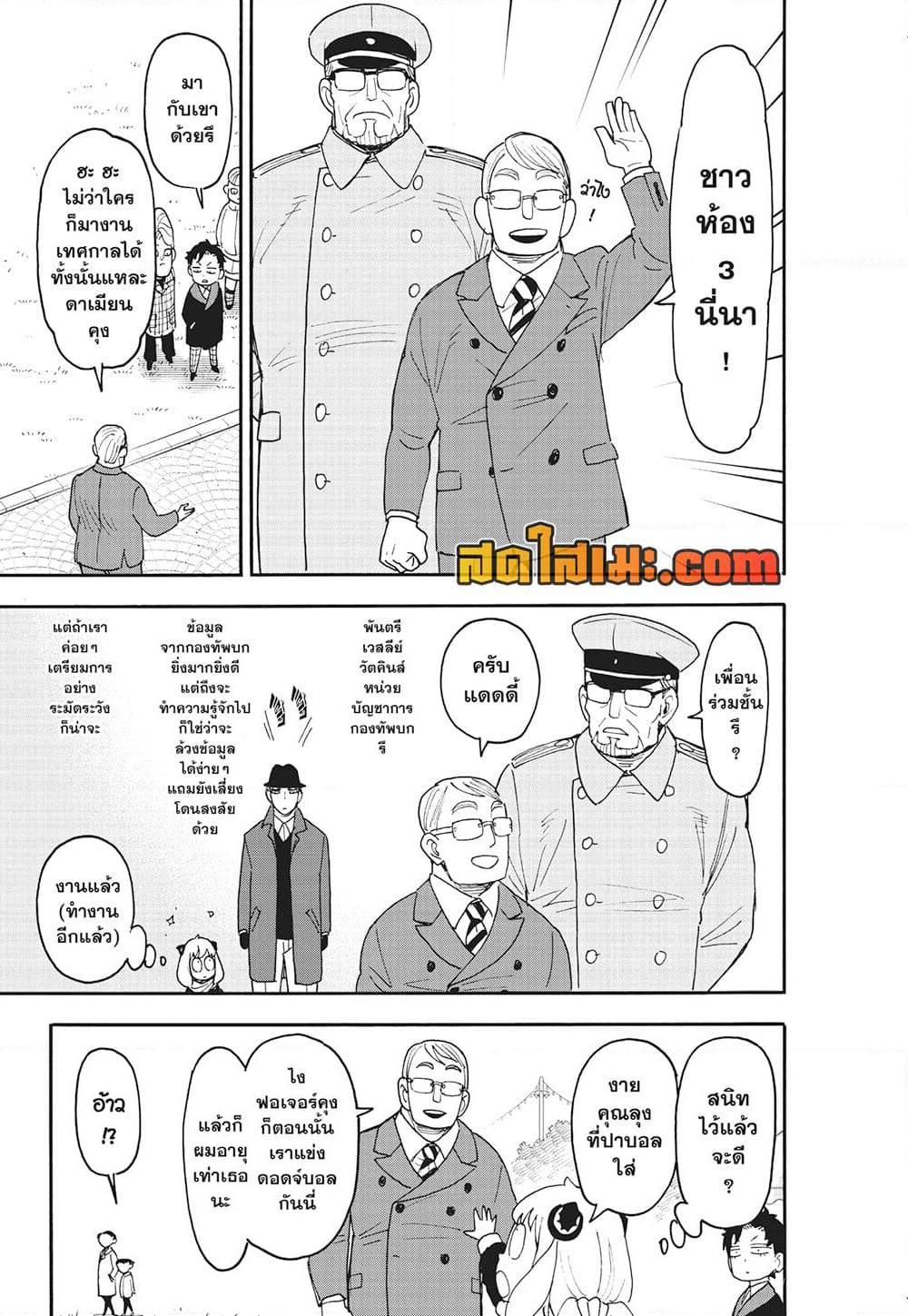 Read SPY X FAMILY TH Manga Online