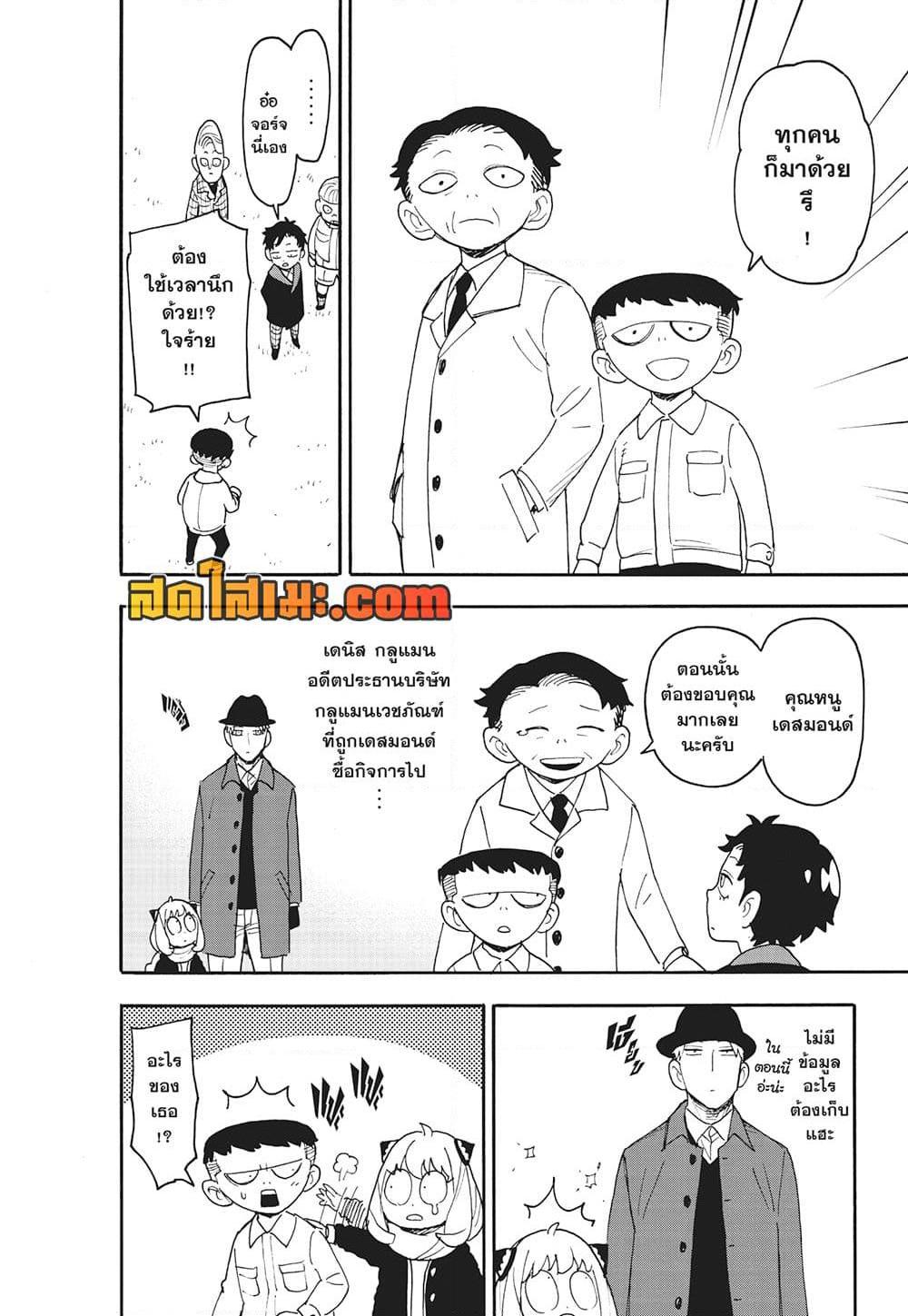 Read SPY X FAMILY TH Manga Online