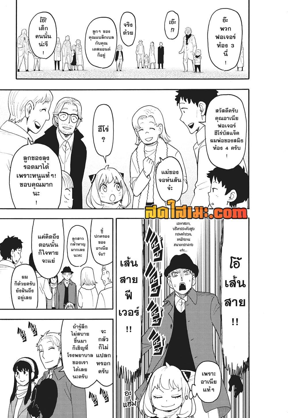 Read SPY X FAMILY TH Manga Online
