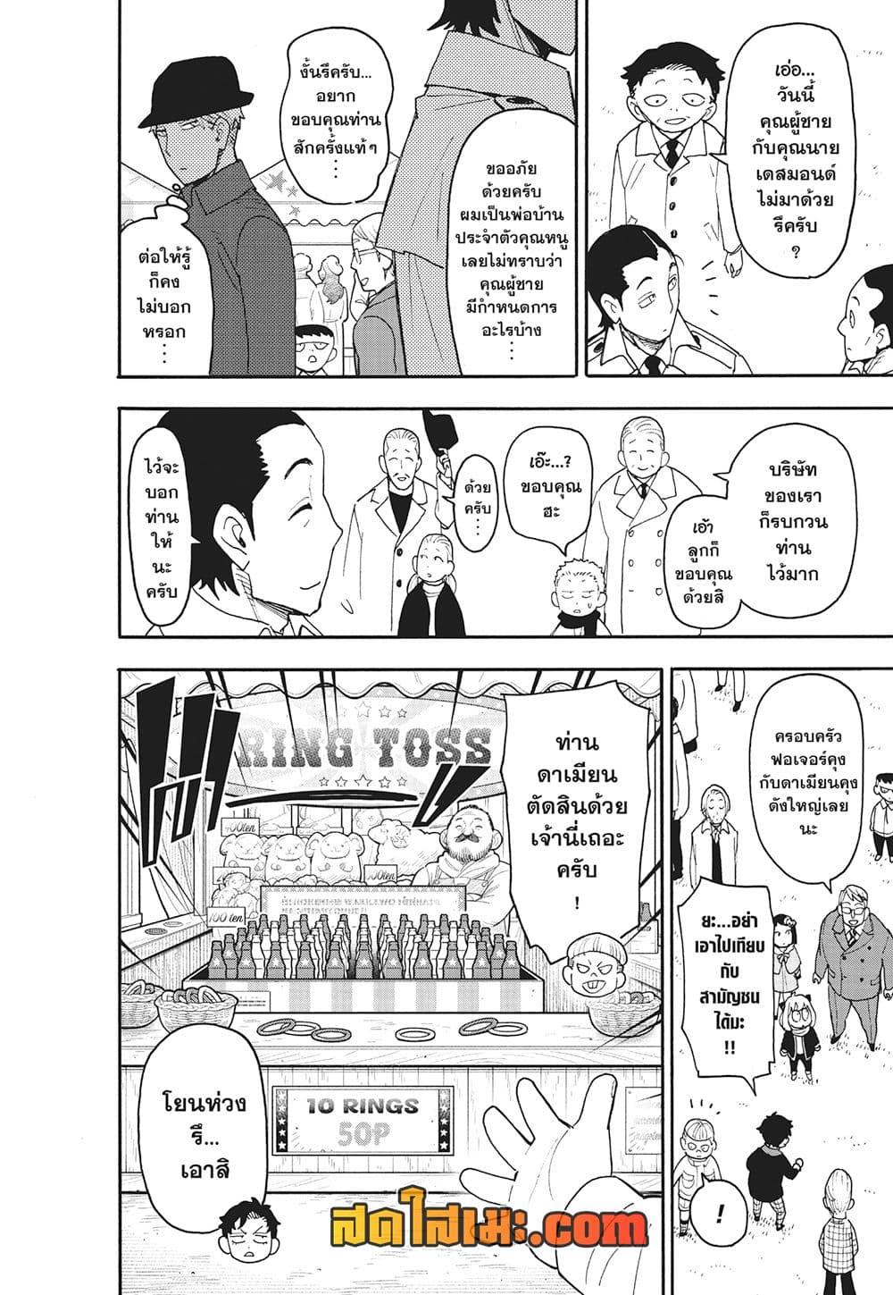 Read SPY X FAMILY TH Manga Online