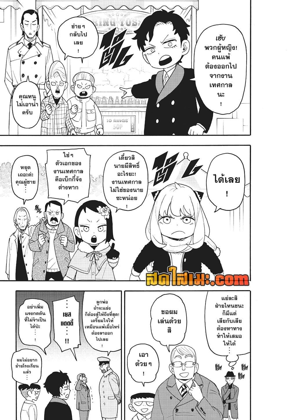 Read SPY X FAMILY TH Manga Online