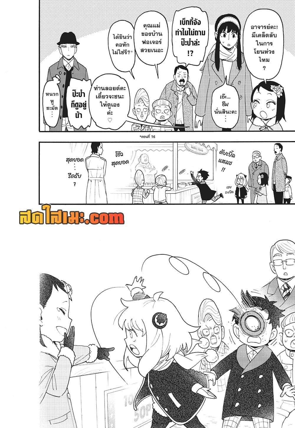 Read SPY X FAMILY TH Manga Online