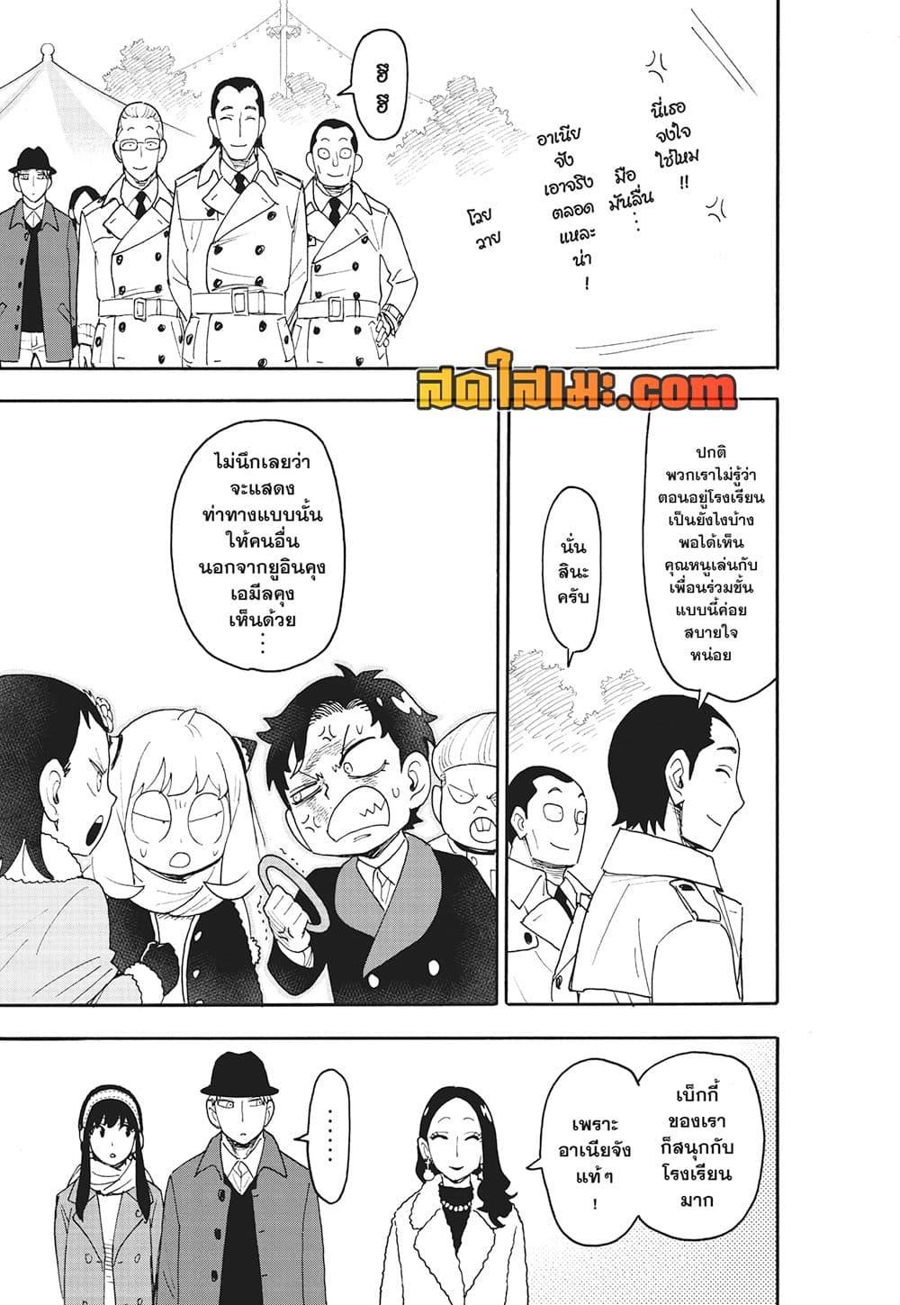 Read SPY X FAMILY TH Manga Online
