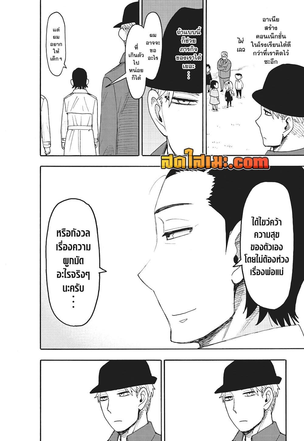 Read SPY X FAMILY TH Manga Online