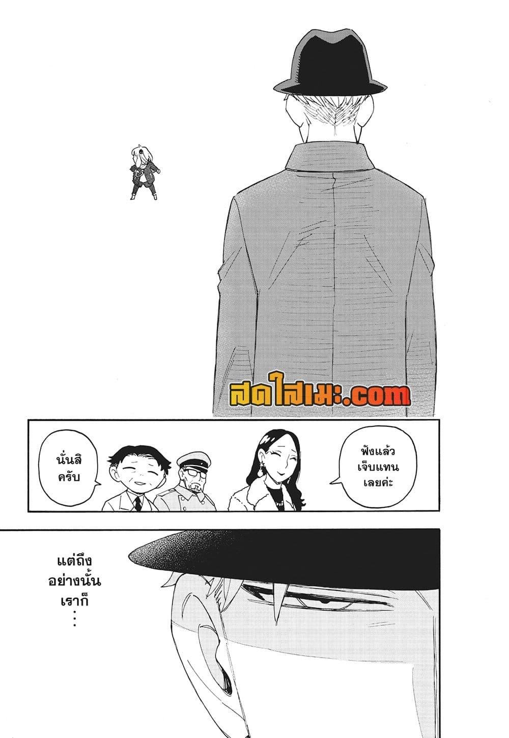 Read SPY X FAMILY TH Manga Online
