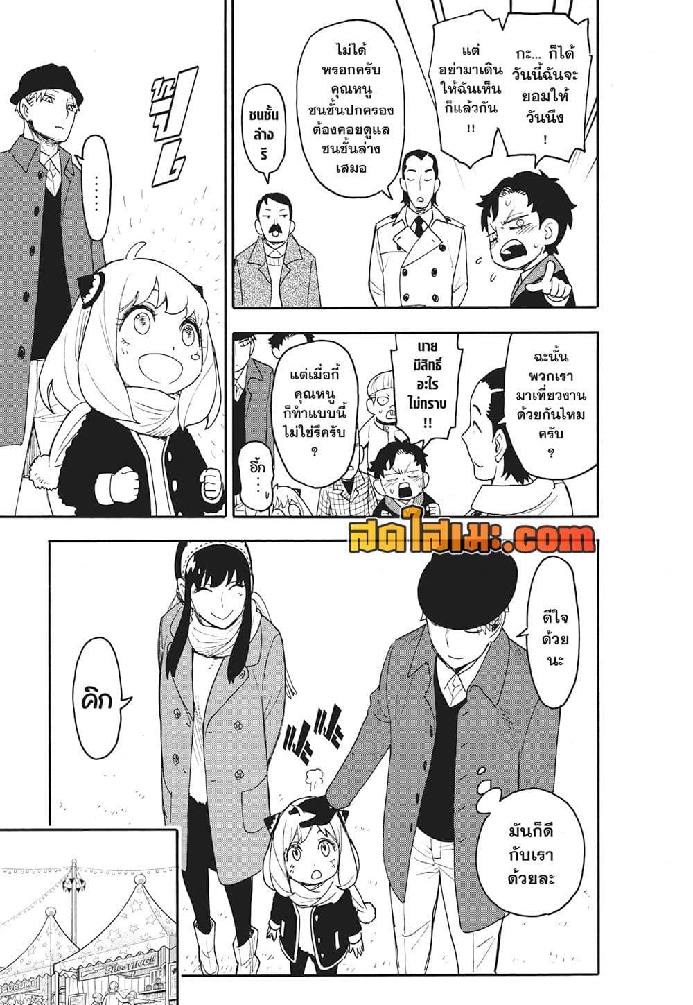 Read SPY X FAMILY TH Manga Online
