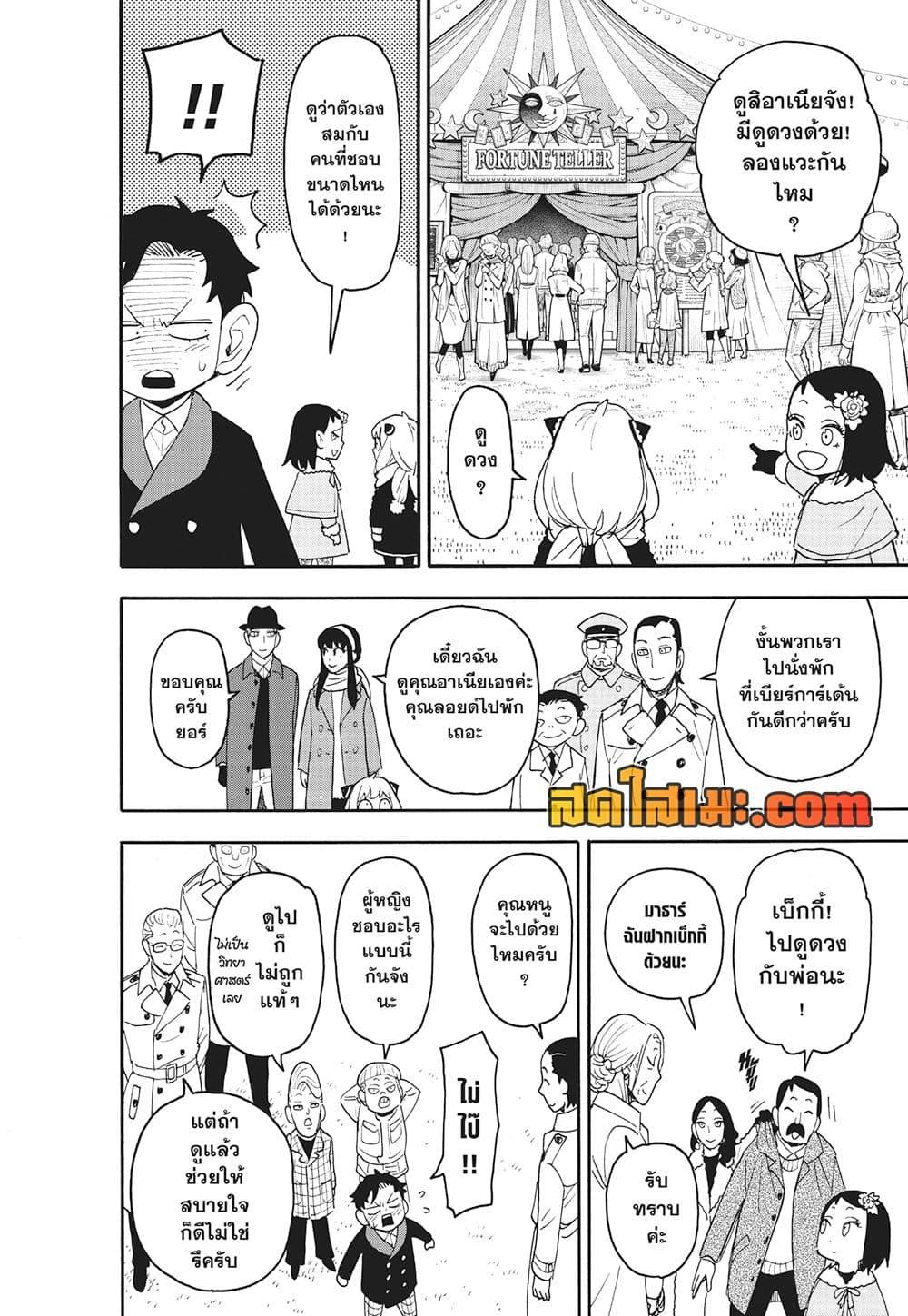 Read SPY X FAMILY TH Manga Online
