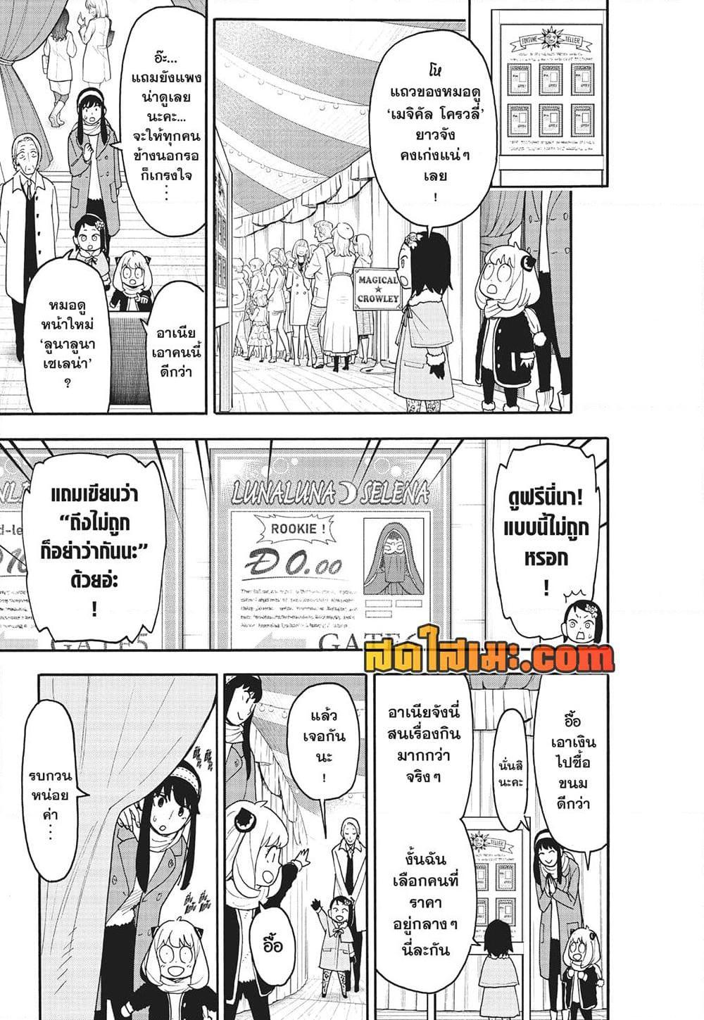 Read SPY X FAMILY TH Manga Online