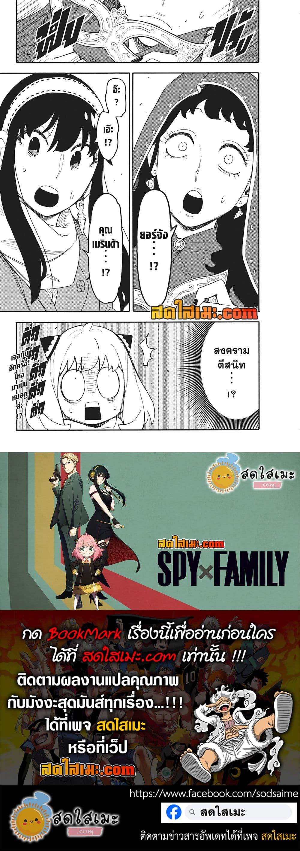 Read SPY X FAMILY TH Manga Online