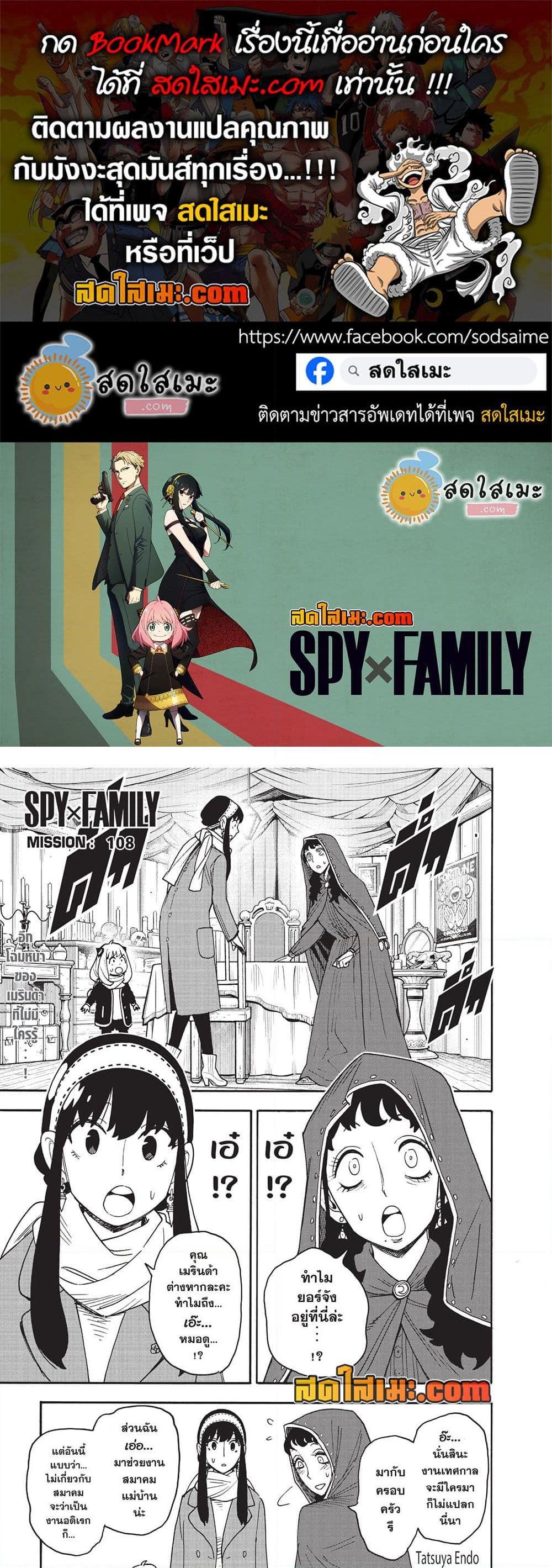 Read SPY X FAMILY TH Manga Online