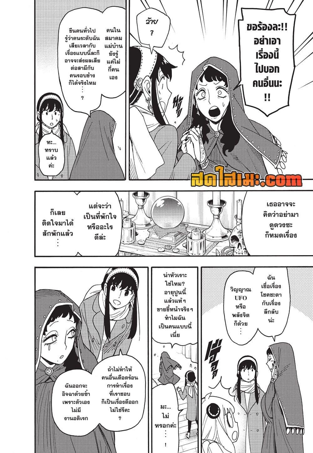 Read SPY X FAMILY TH Manga Online