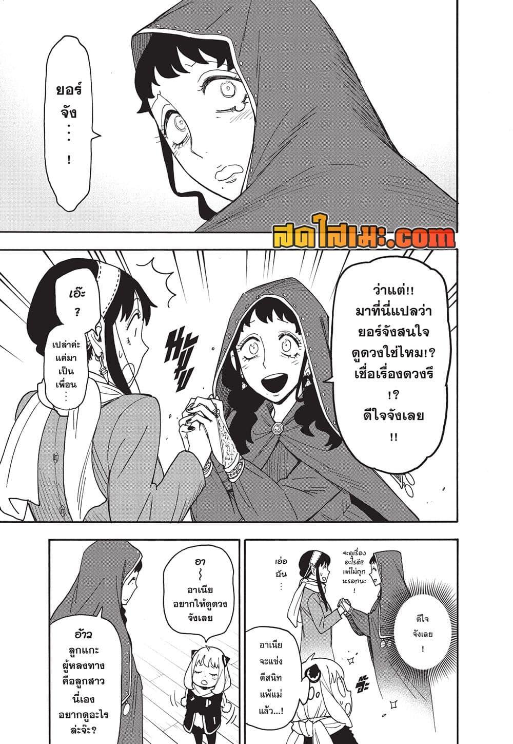Read SPY X FAMILY TH Manga Online