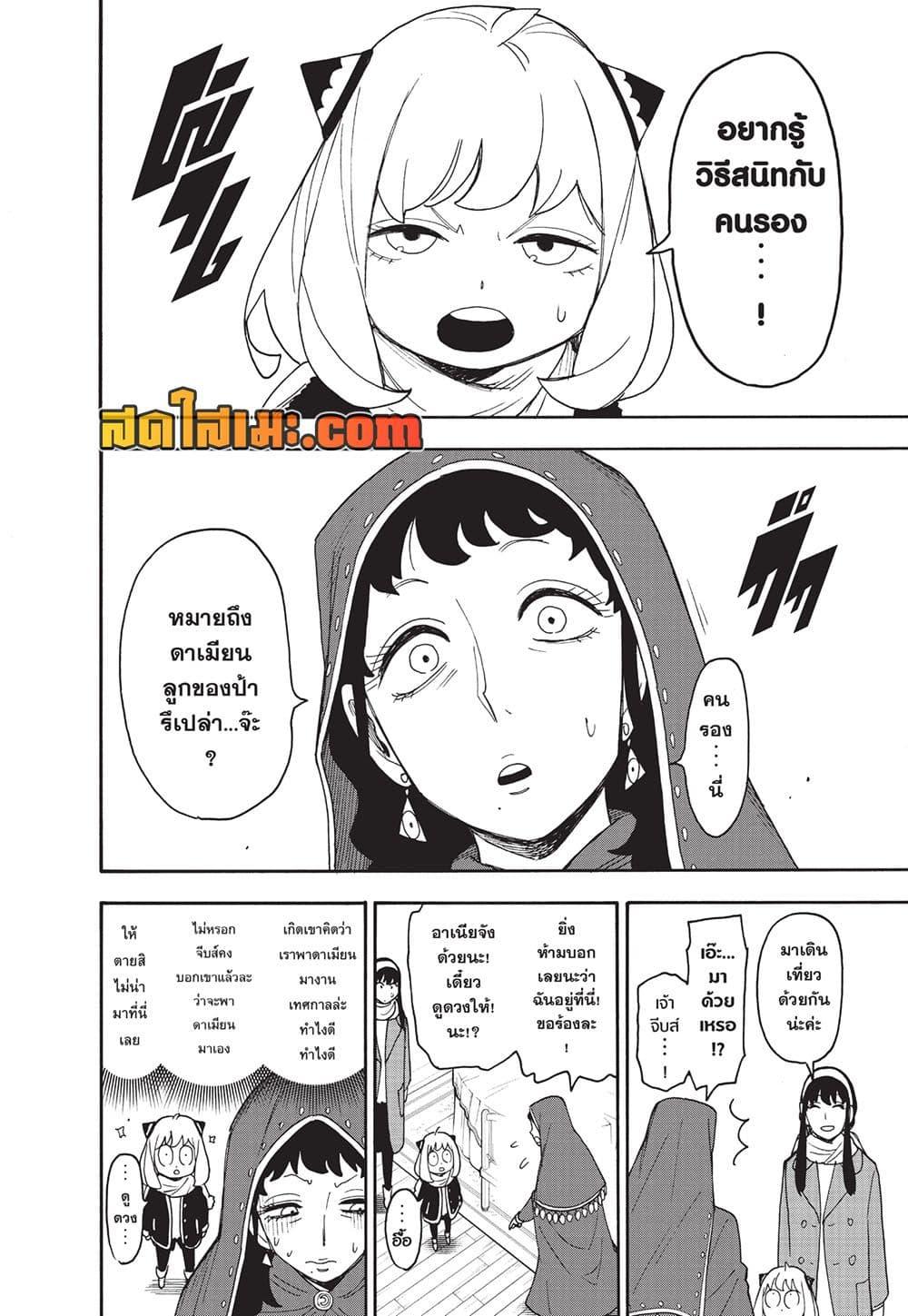 Read SPY X FAMILY TH Manga Online