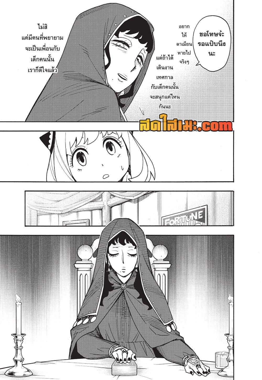 Read SPY X FAMILY TH Manga Online