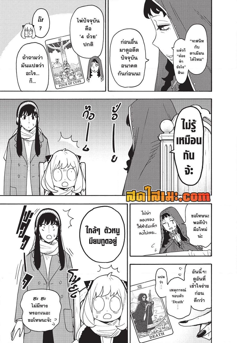Read SPY X FAMILY TH Manga Online