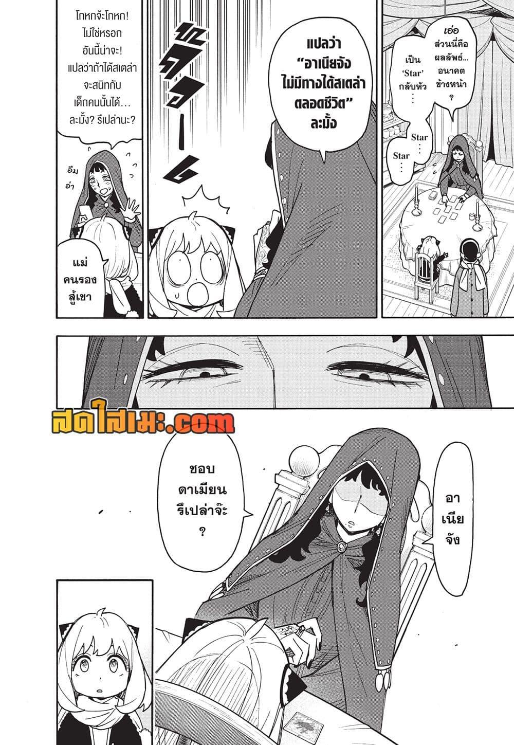 Read SPY X FAMILY TH Manga Online