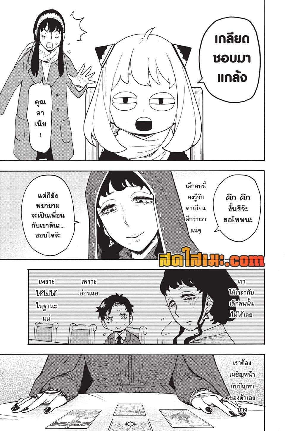 Read SPY X FAMILY TH Manga Online