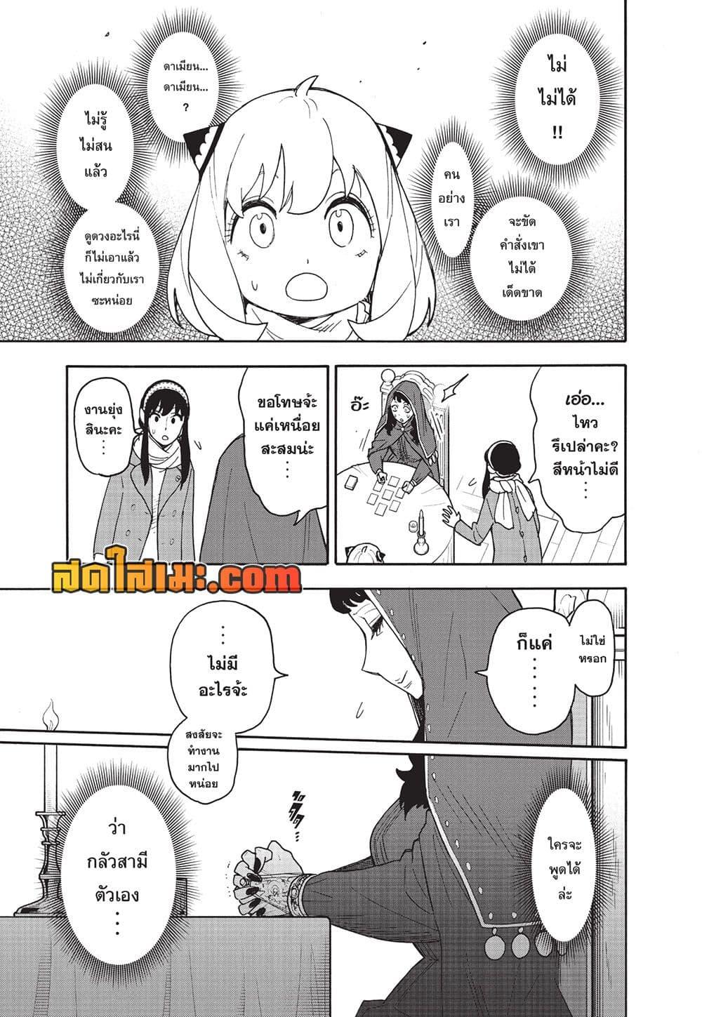 Read SPY X FAMILY TH Manga Online