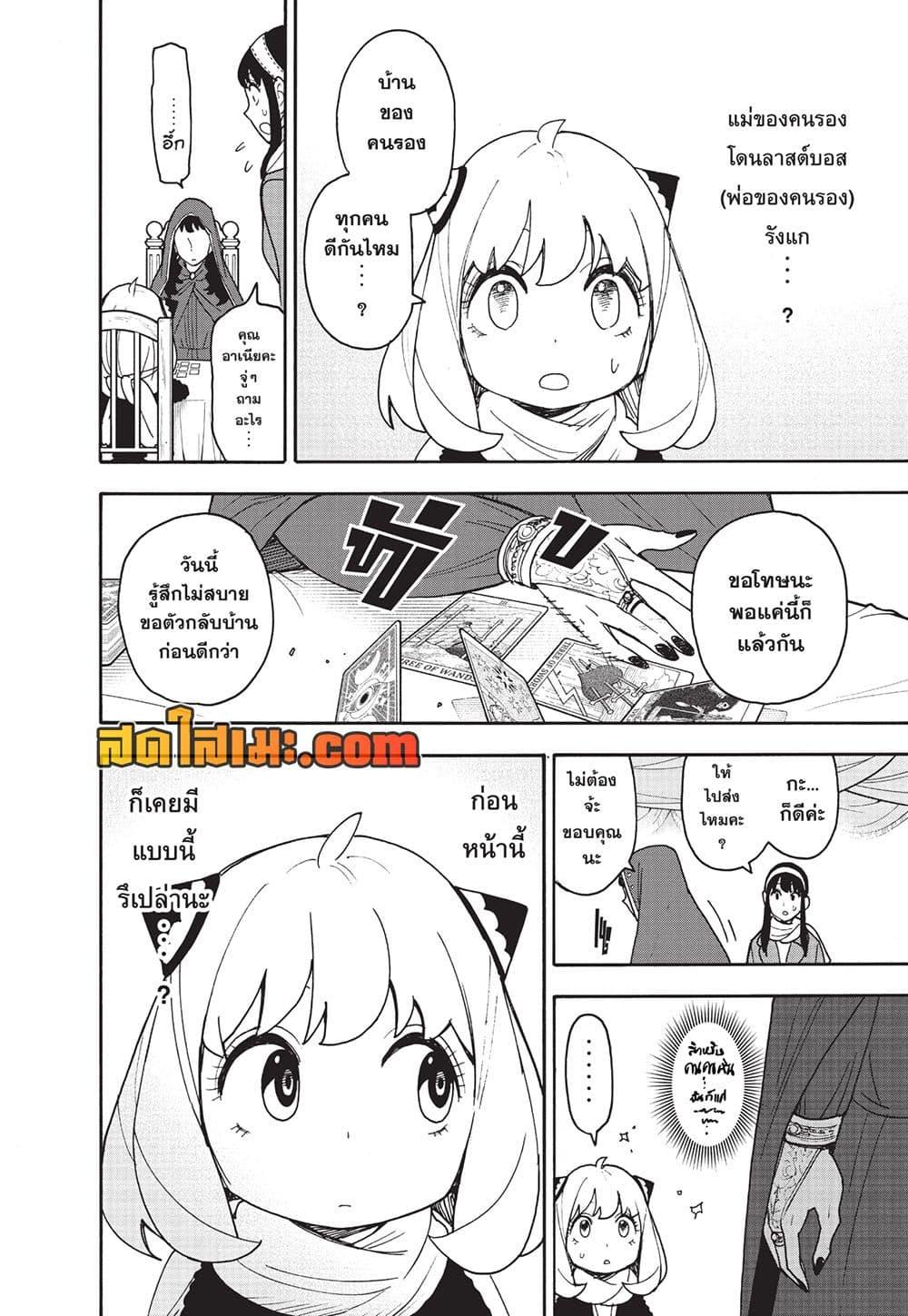 Read SPY X FAMILY TH Manga Online