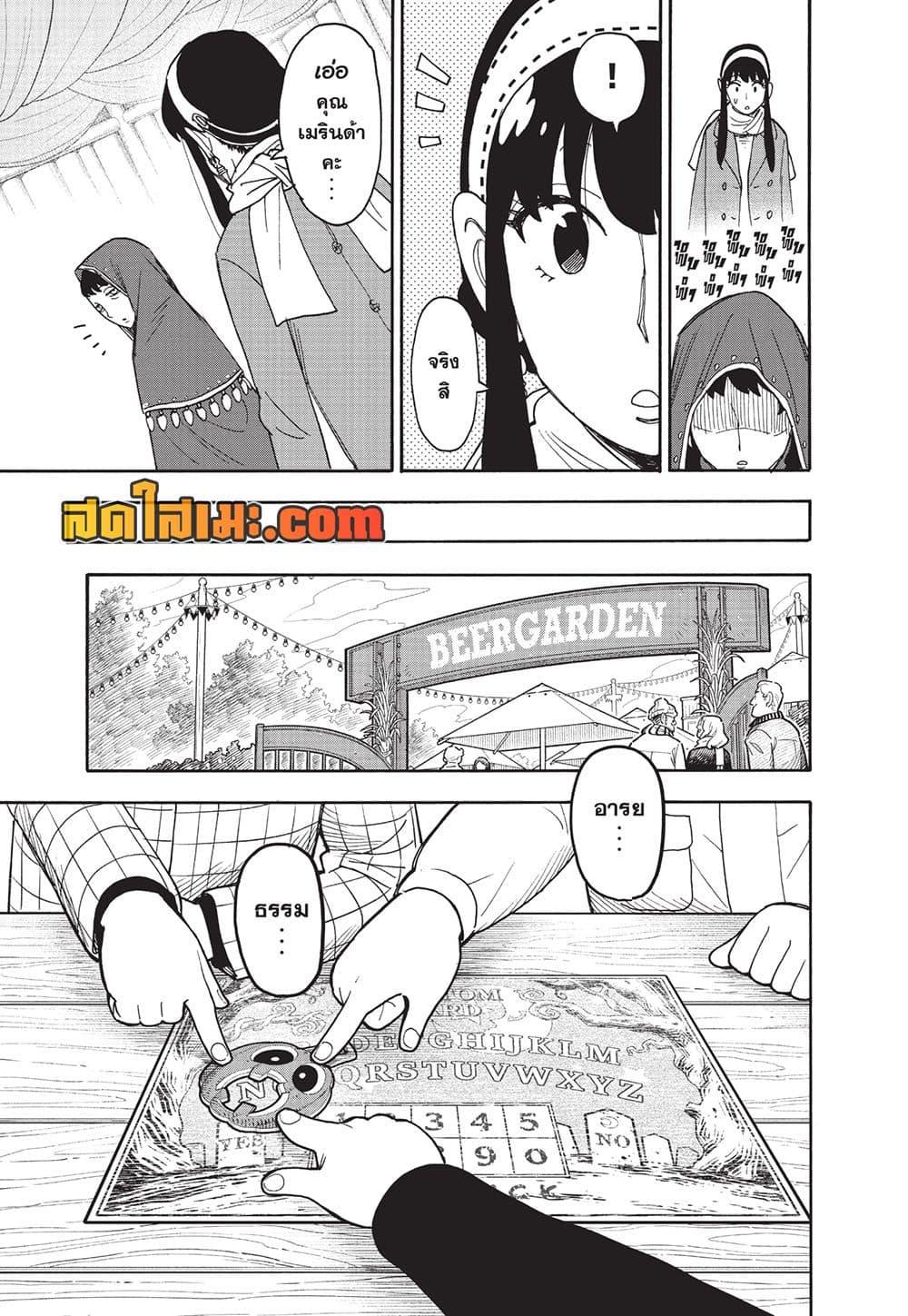 Read SPY X FAMILY TH Manga Online