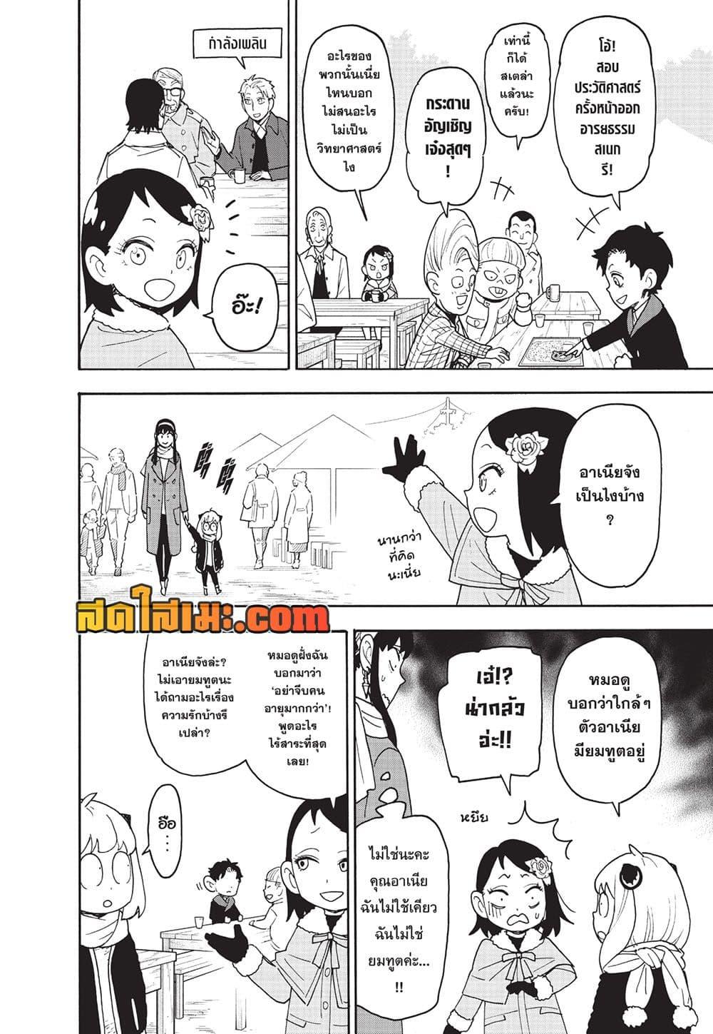 Read SPY X FAMILY TH Manga Online