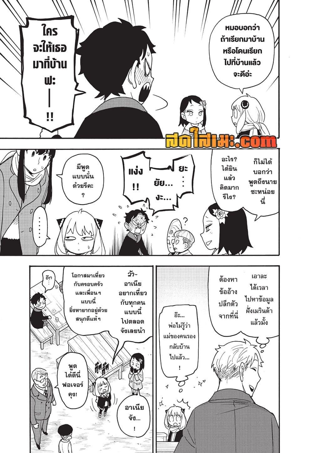 Read SPY X FAMILY TH Manga Online