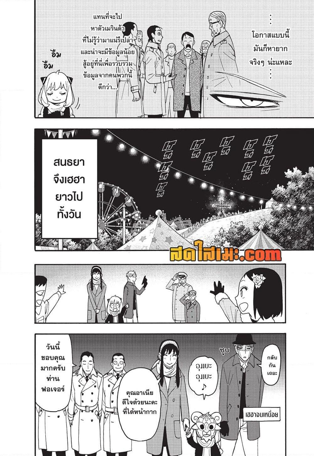 Read SPY X FAMILY TH Manga Online