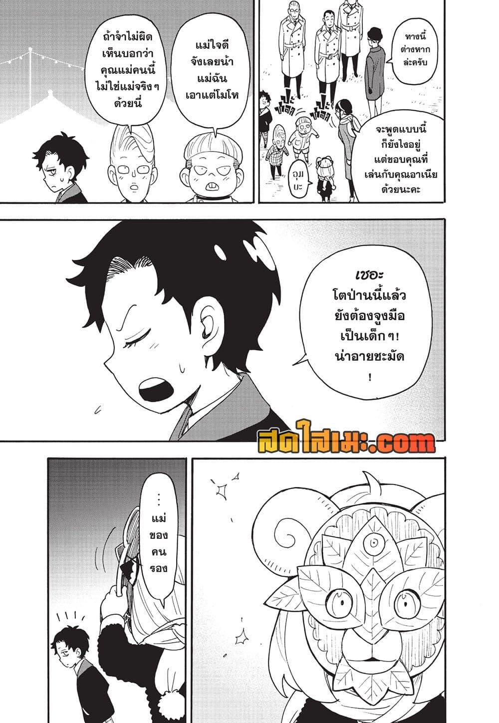 Read SPY X FAMILY TH Manga Online