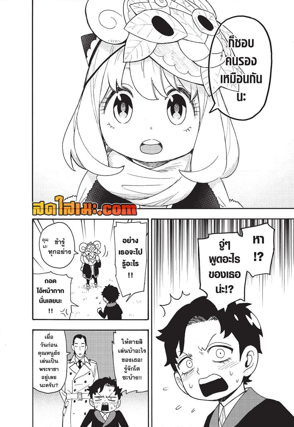 Read SPY X FAMILY TH Manga Online