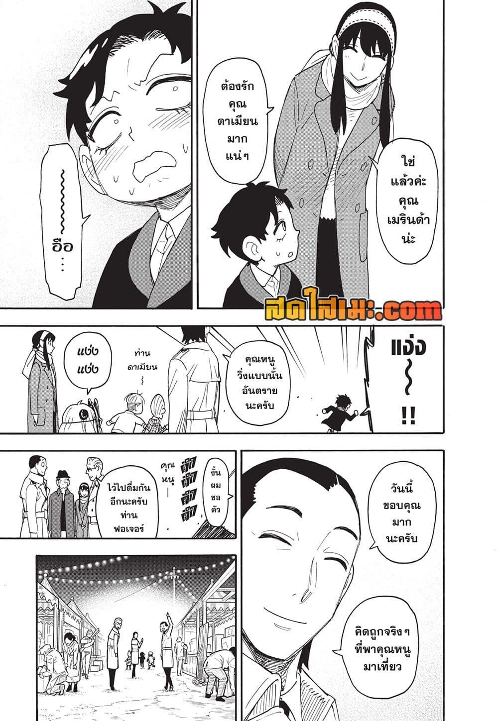 Read SPY X FAMILY TH Manga Online