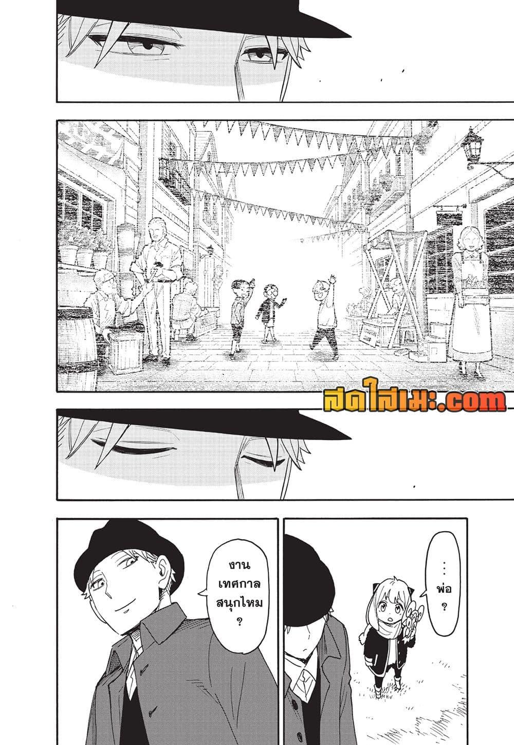 Read SPY X FAMILY TH Manga Online