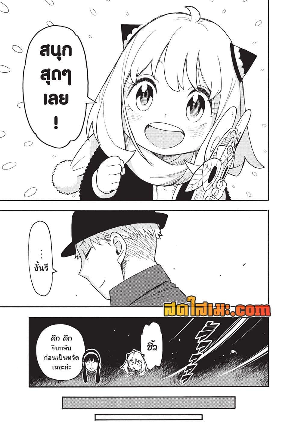 Read SPY X FAMILY TH Manga Online