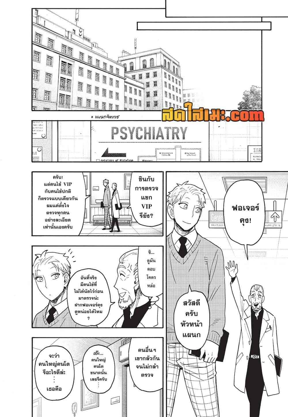 Read SPY X FAMILY TH Manga Online