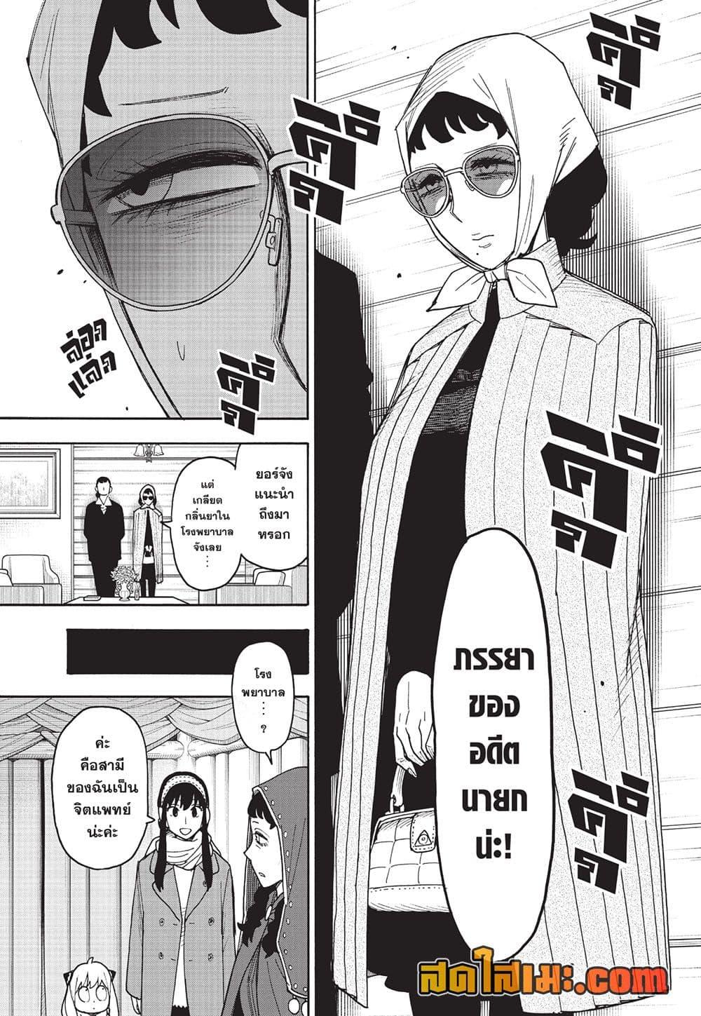 Read SPY X FAMILY TH Manga Online