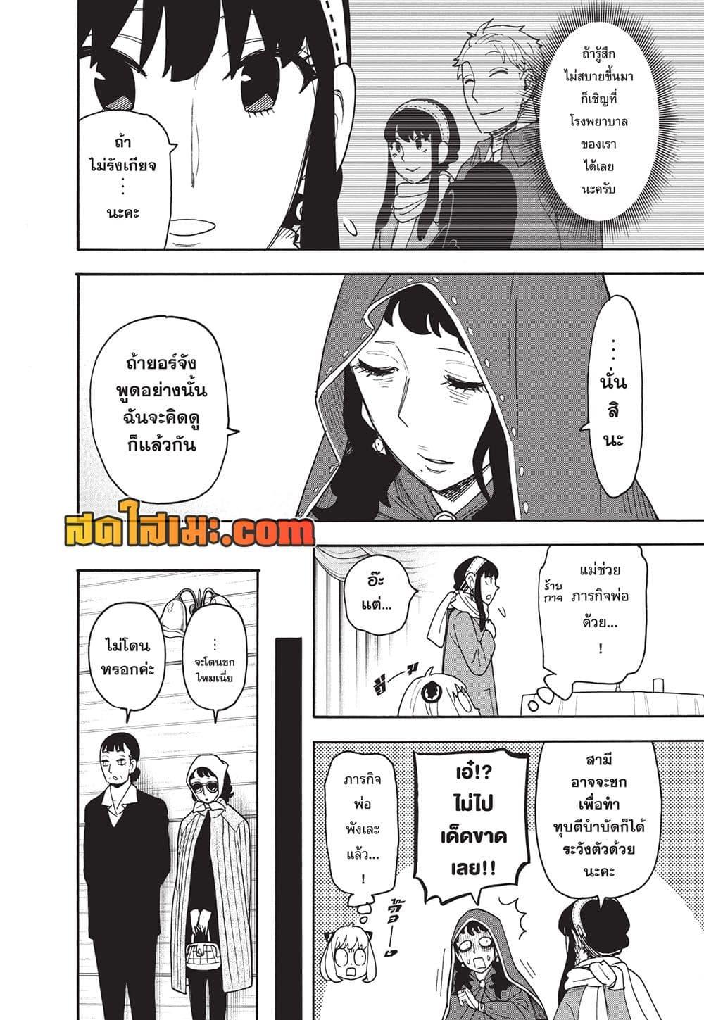 Read SPY X FAMILY TH Manga Online