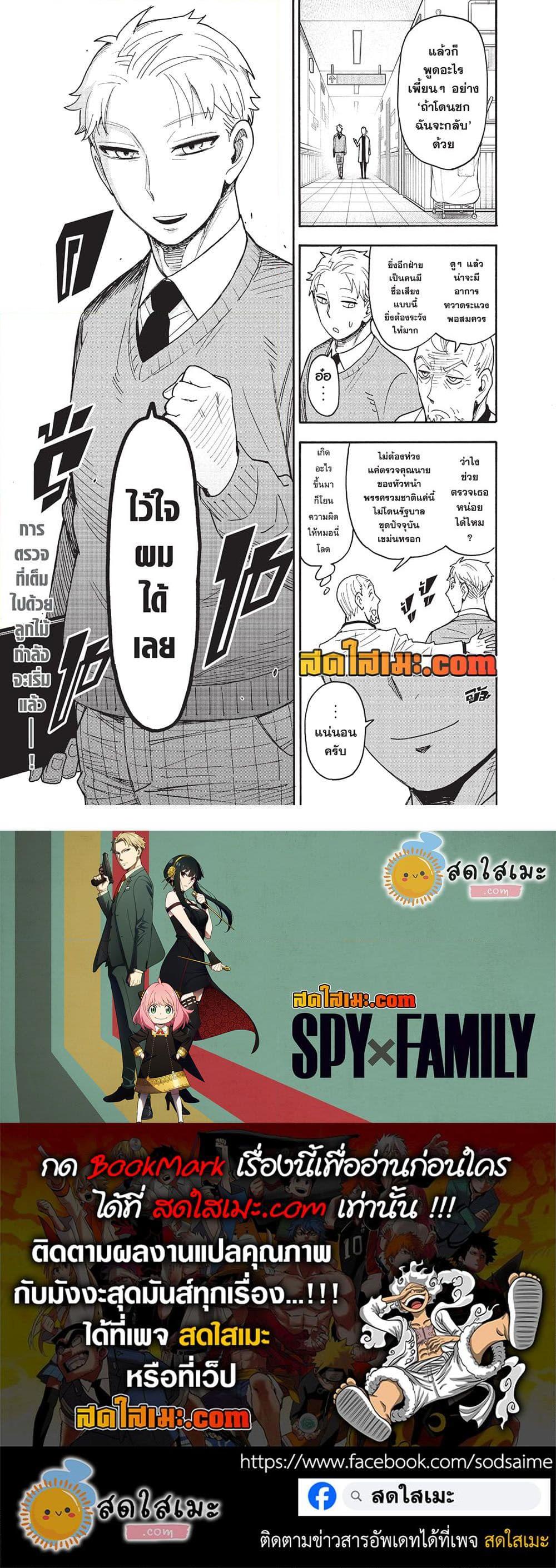 Read SPY X FAMILY TH Manga Online