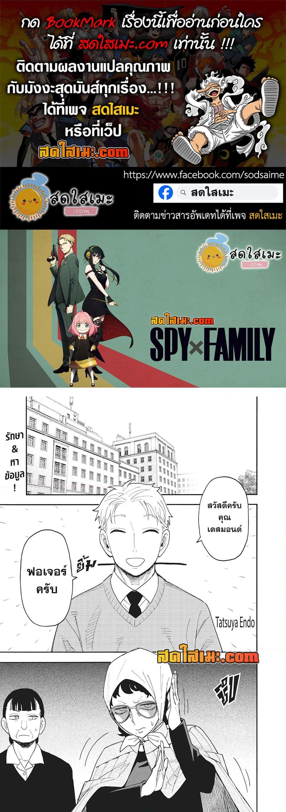 Read SPY X FAMILY TH Manga Online