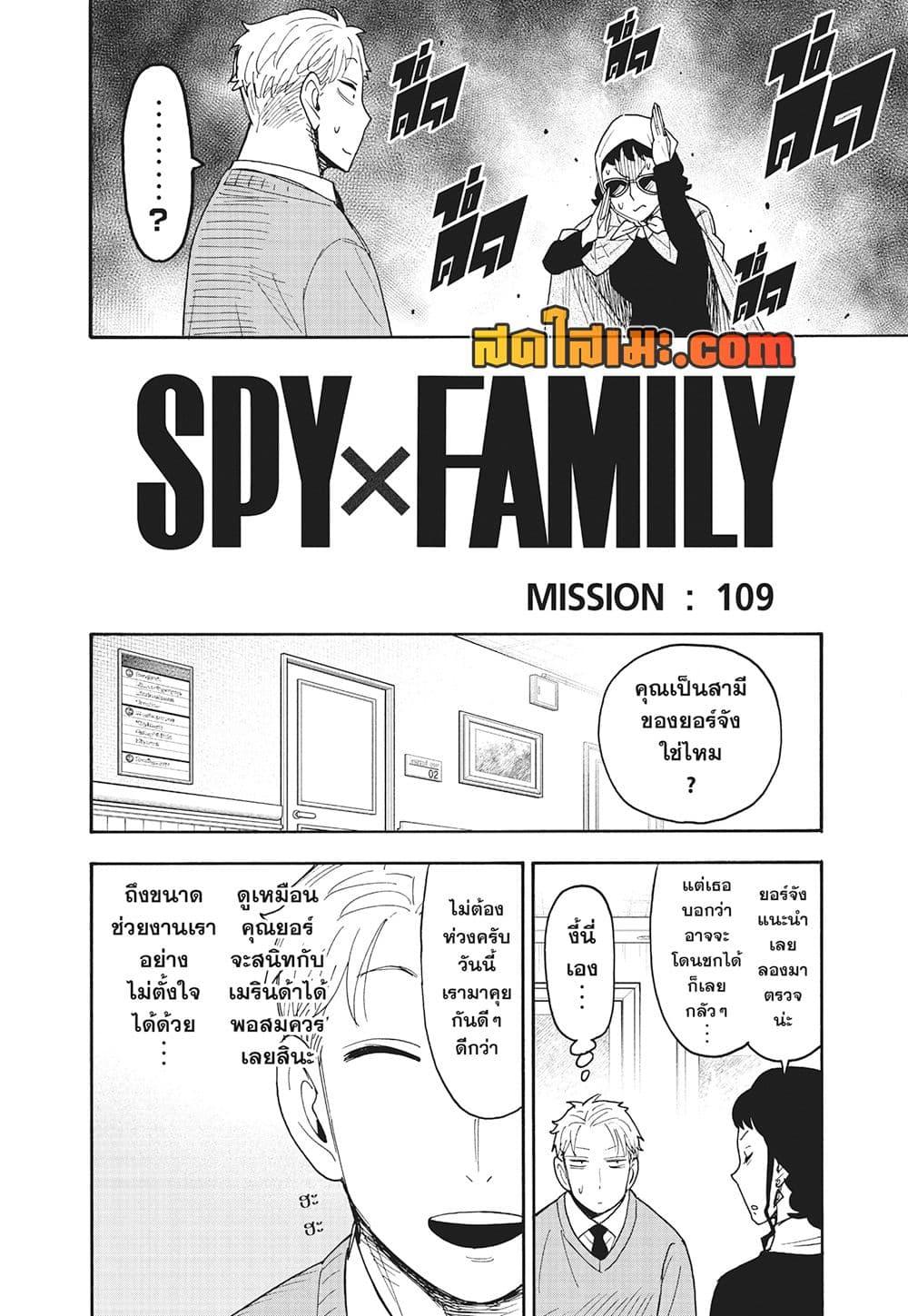 Read SPY X FAMILY TH Manga Online