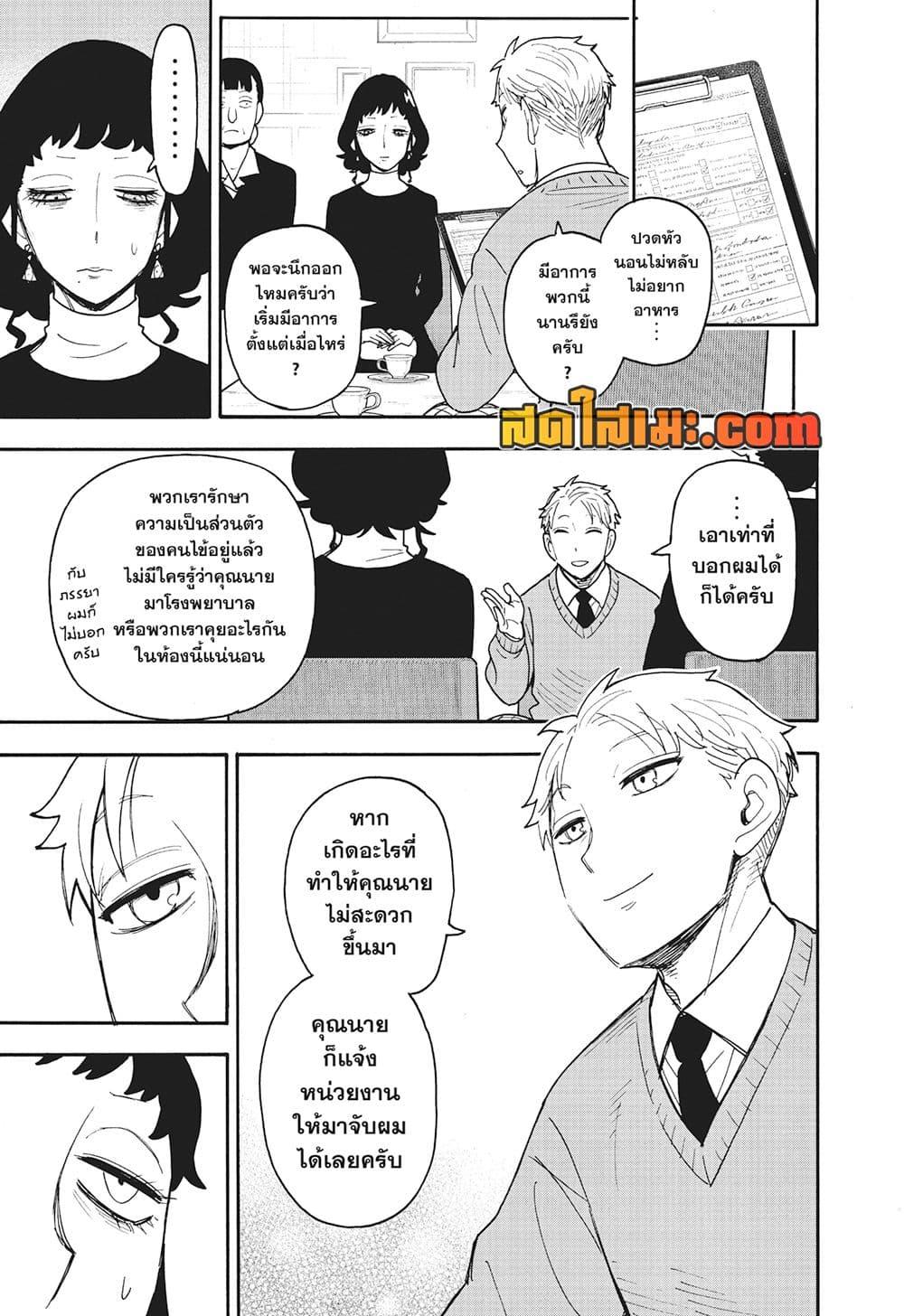 Read SPY X FAMILY TH Manga Online