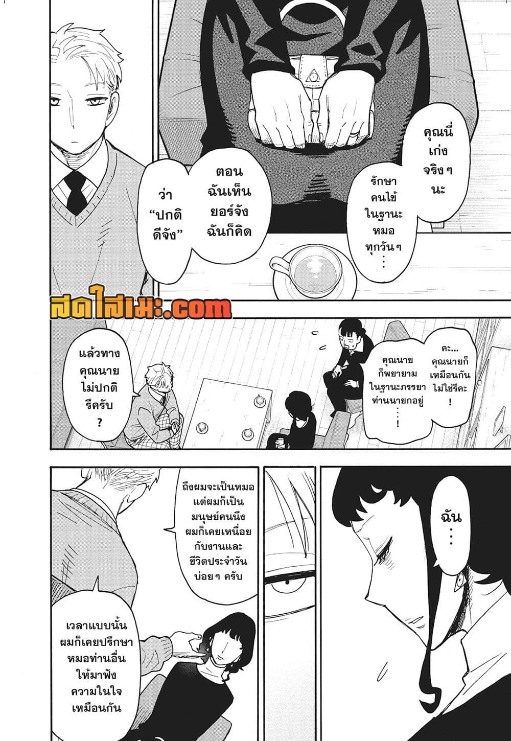 Read SPY X FAMILY TH Manga Online