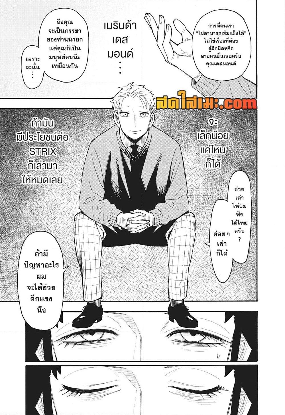 Read SPY X FAMILY TH Manga Online