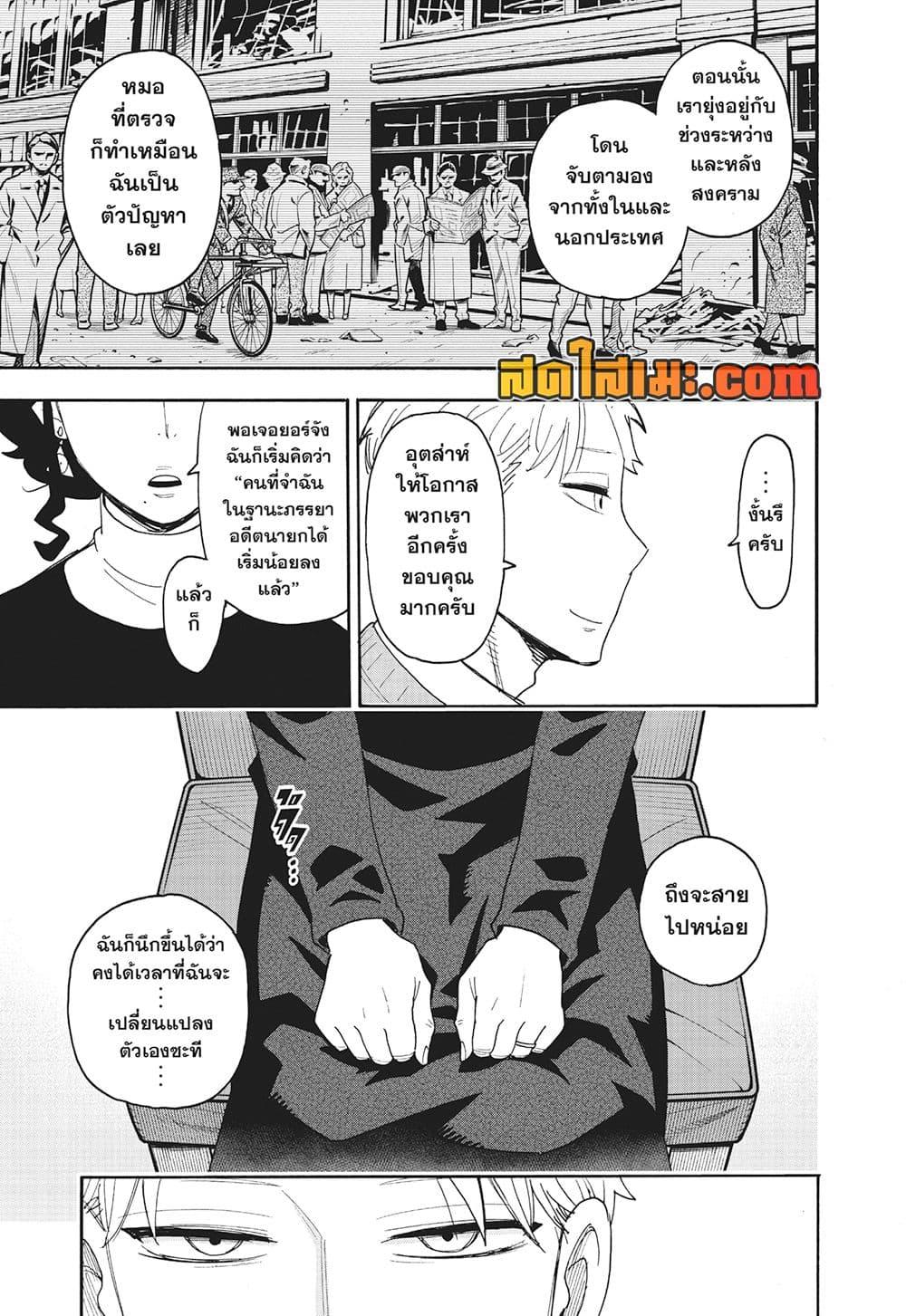 Read SPY X FAMILY TH Manga Online