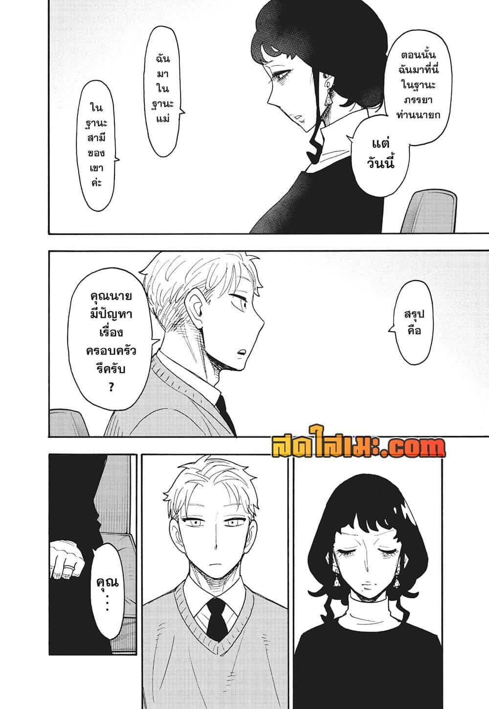 Read SPY X FAMILY TH Manga Online