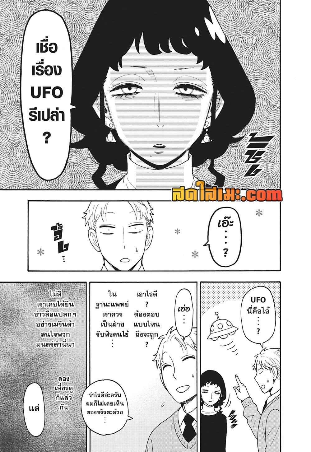Read SPY X FAMILY TH Manga Online