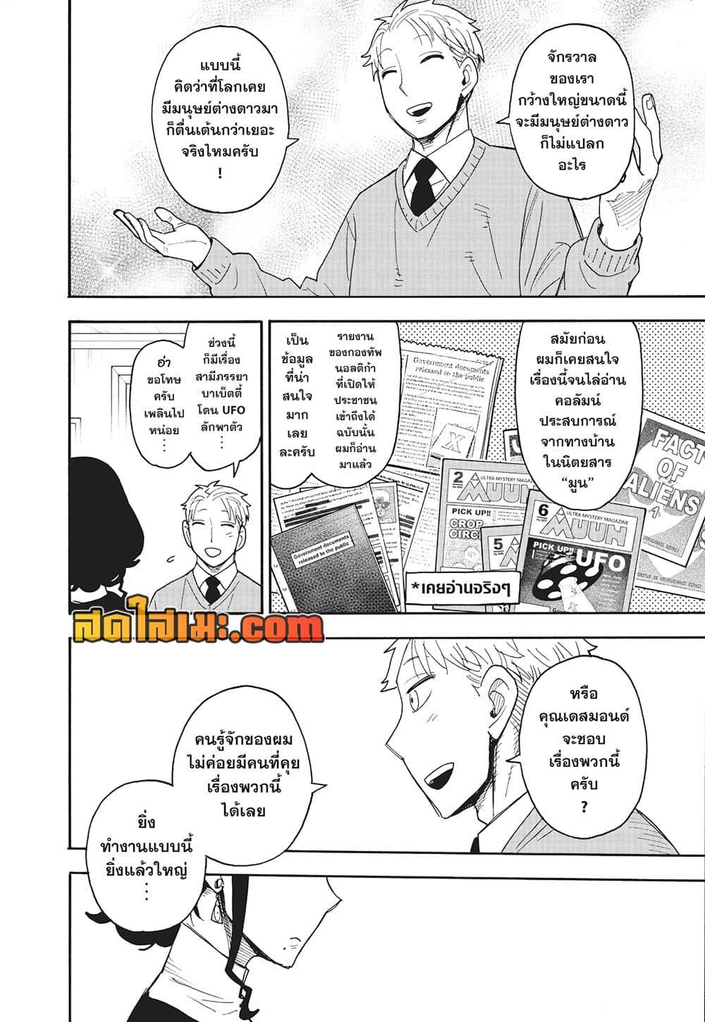 Read SPY X FAMILY TH Manga Online