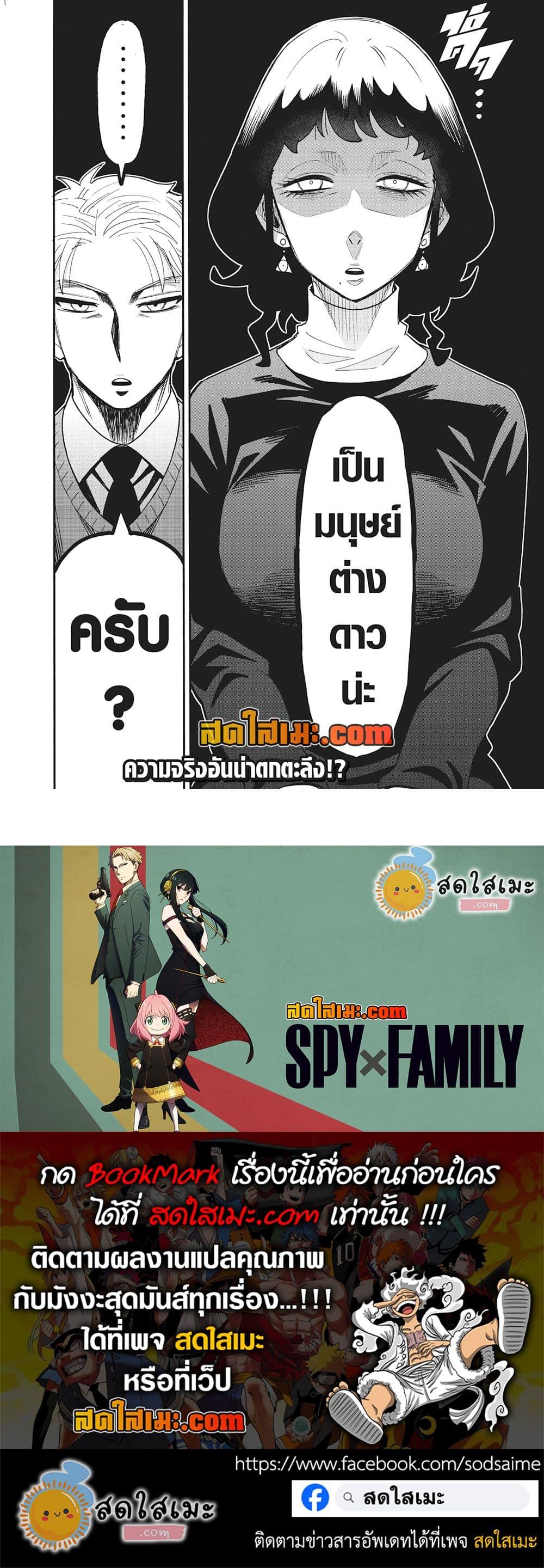 Read SPY X FAMILY TH Manga Online