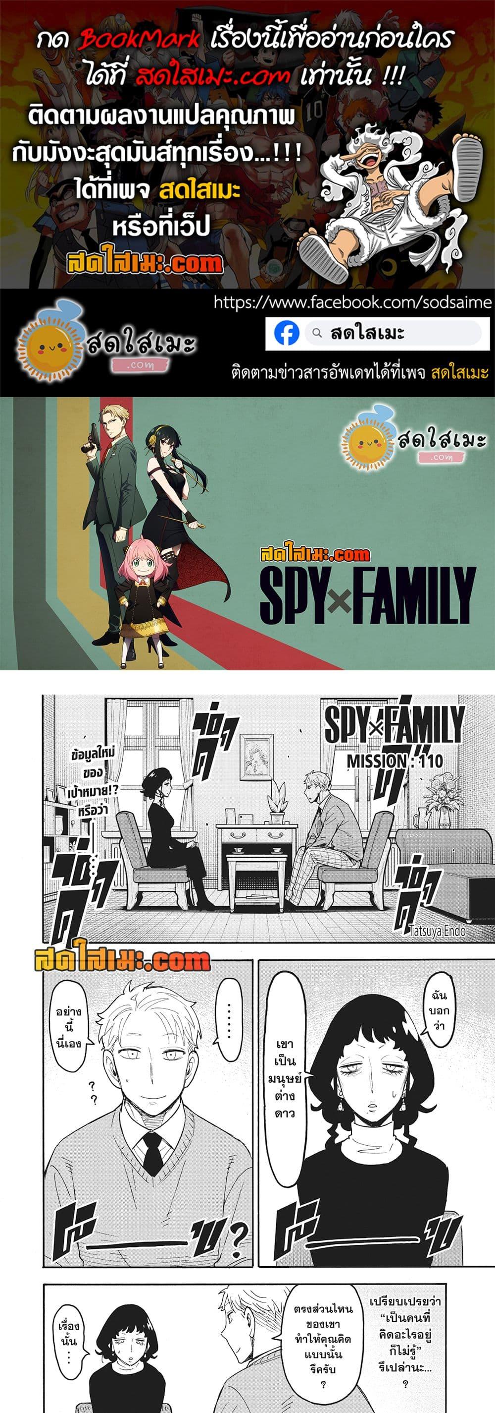 Read SPY X FAMILY TH Manga Online
