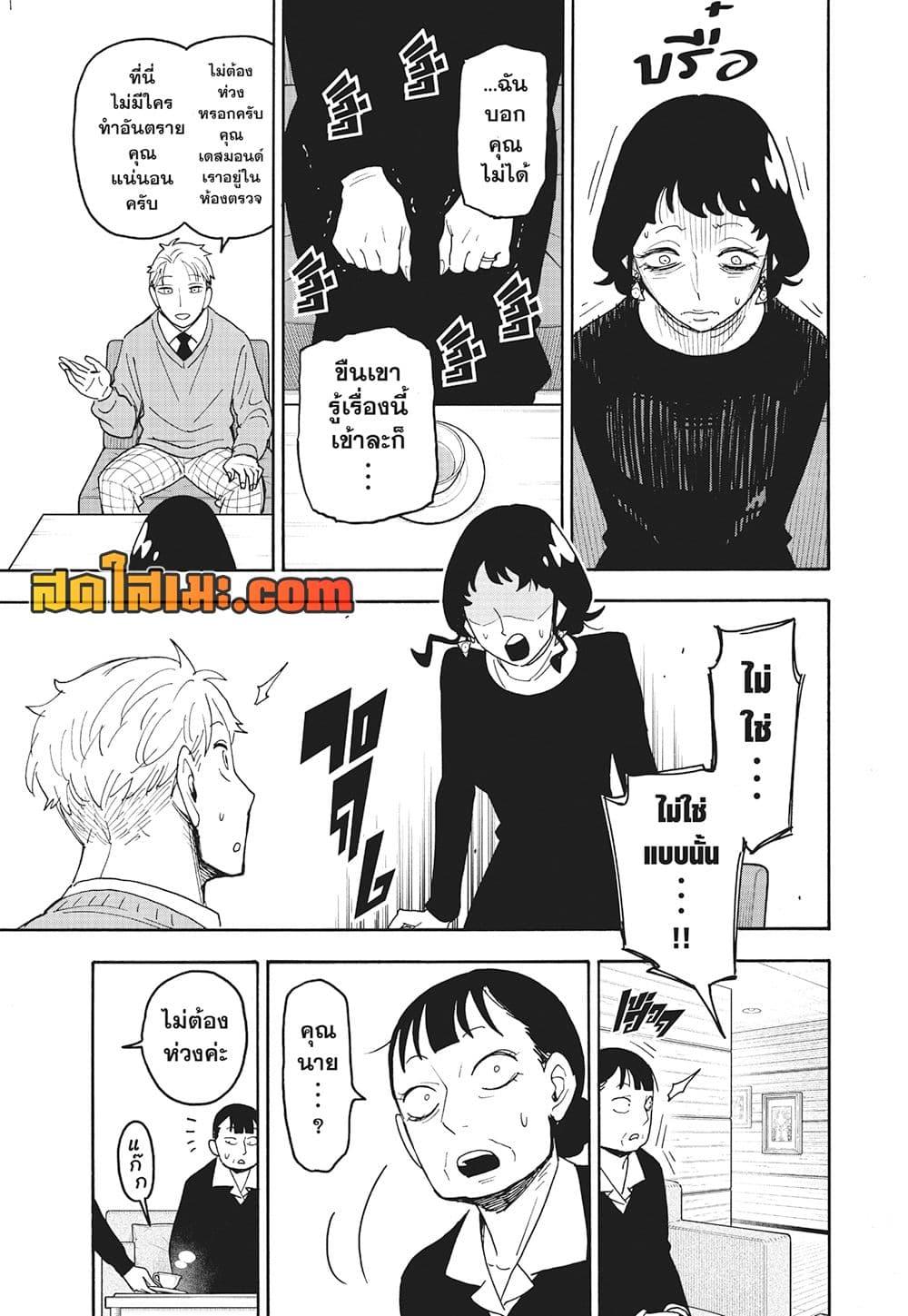 Read SPY X FAMILY TH Manga Online