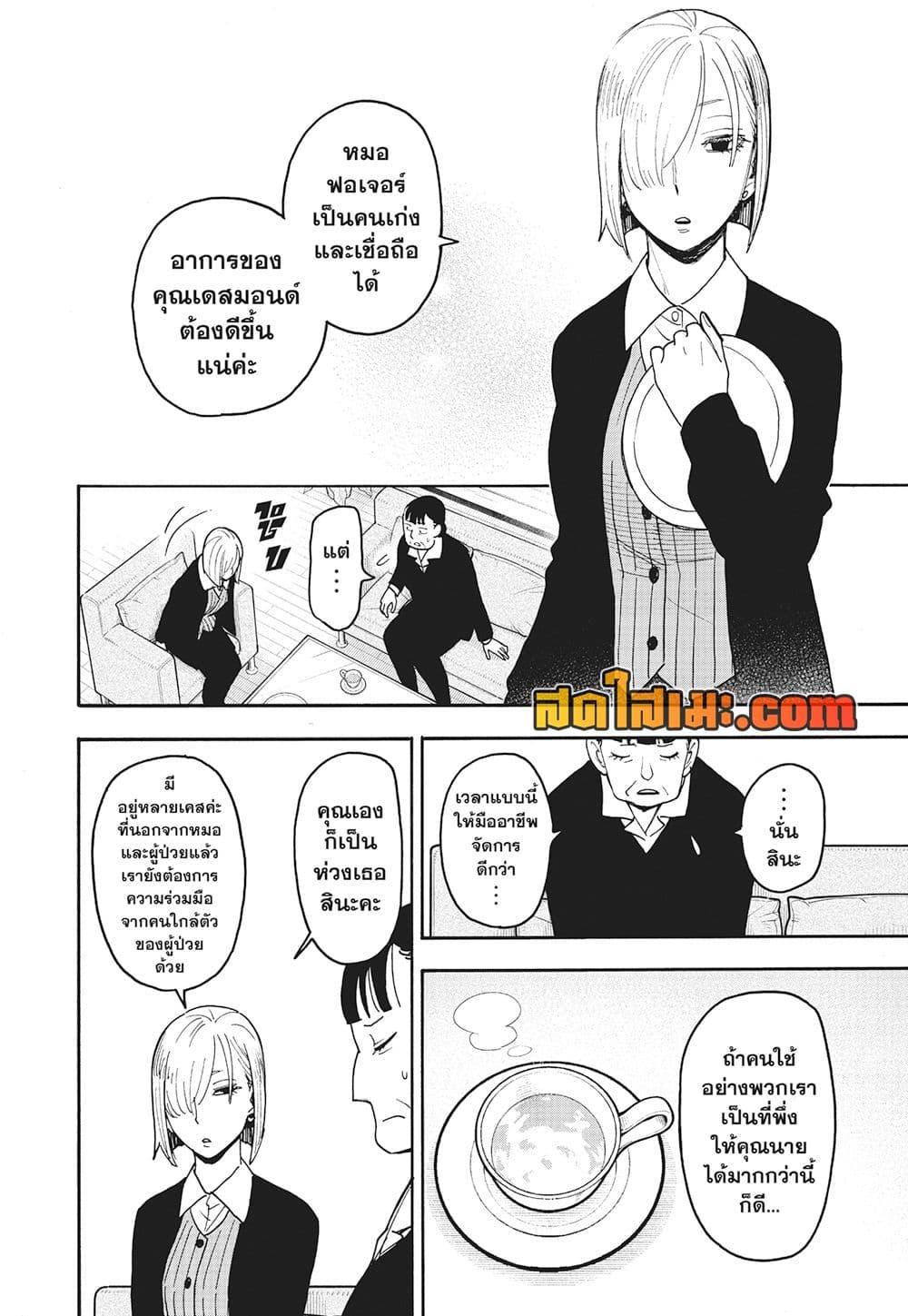 Read SPY X FAMILY TH Manga Online