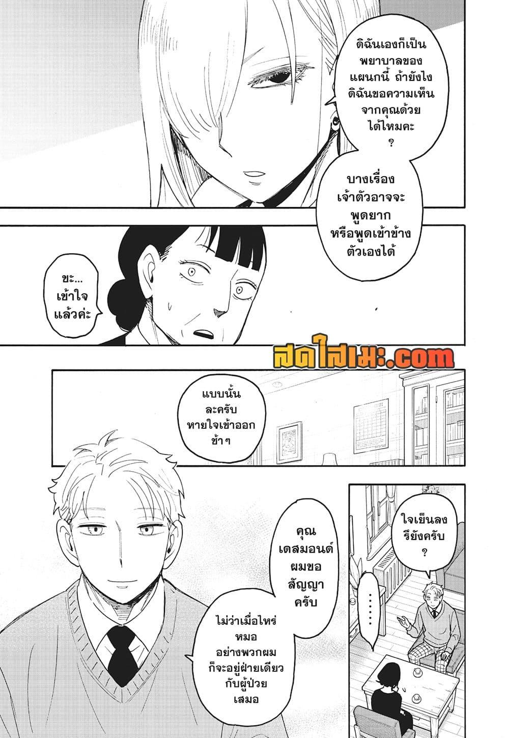 Read SPY X FAMILY TH Manga Online